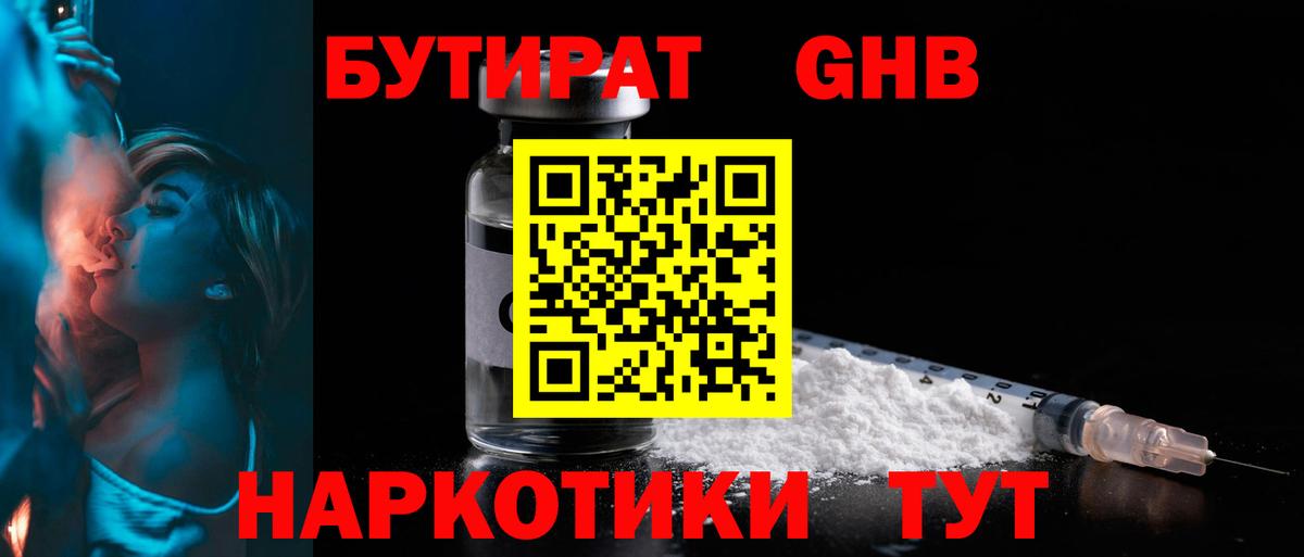 Тосно  Бутират  Вход с VPN  Бутират 99% 