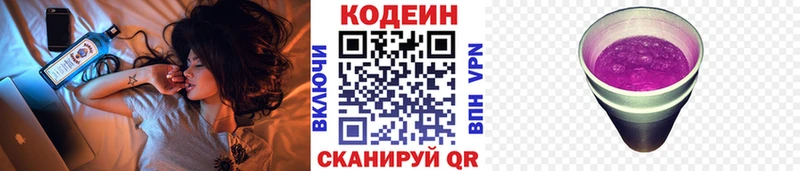 Кодеиновый сироп Lean напиток Lean (лин)  цена наркотик  Тосно 