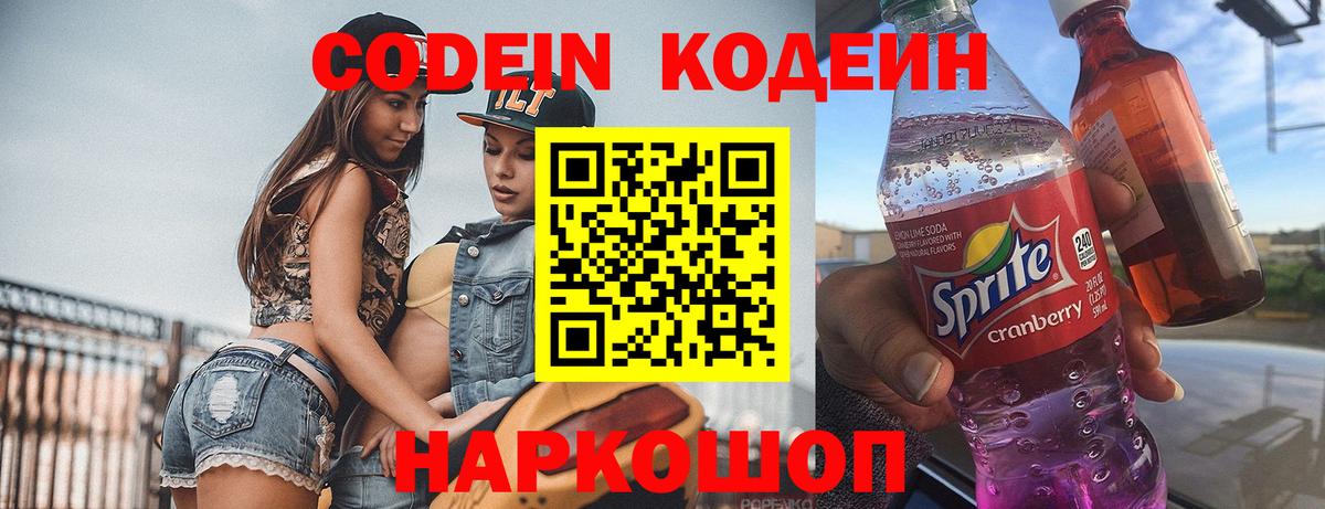 Codein Purple Drank  Codein Purple Drank  Вход с VPN  Тосно 