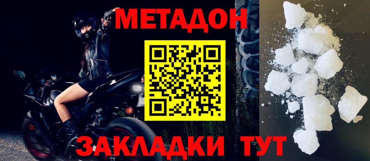 МЕТАДОН VHQ Тосно