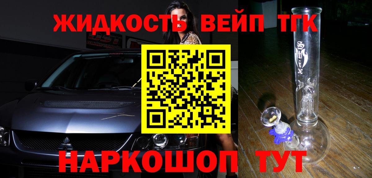 ТГК вейп с тгк  Вход с VPN  Тосно 